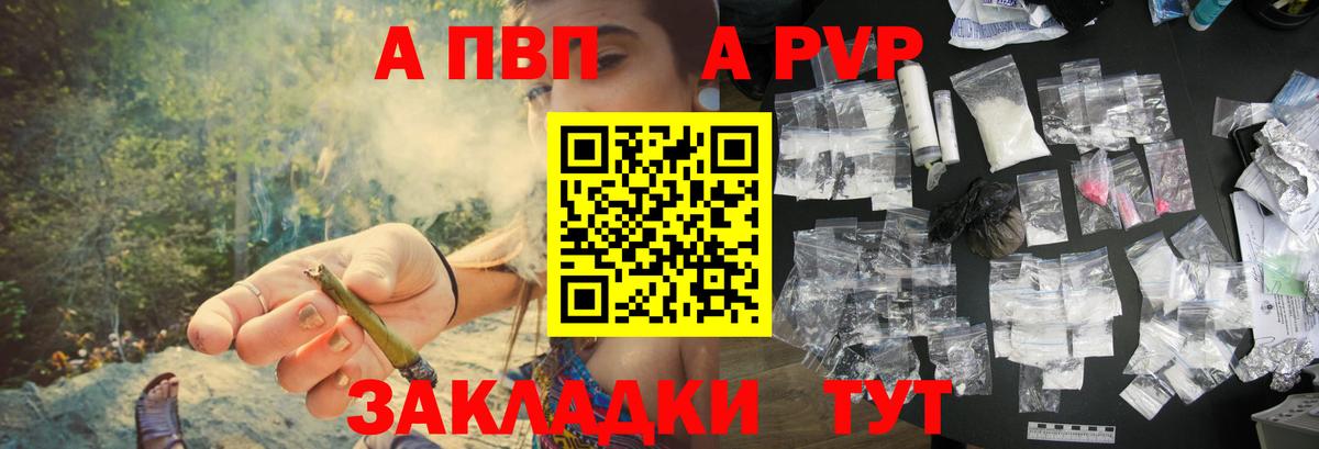 A PVP мука  Альфа ПВП VHQ  Вход с VPN  Новозыбков 