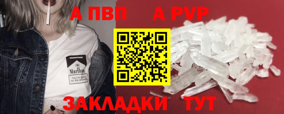 APVP Соль Новозыбков