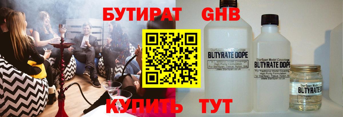 Бутират буратино  Вход с VPN  Новозыбков 