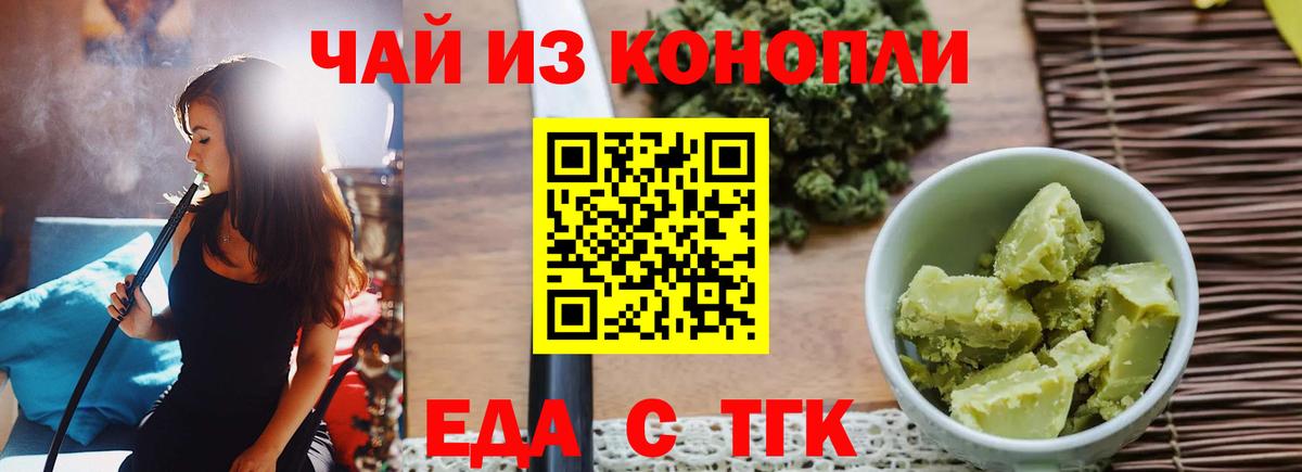 Новозыбков  Печенье с ТГК конопля  Вход с VPN 