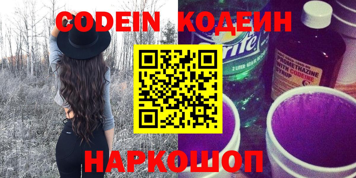 Кодеиновый сироп Lean напиток Lean (лин)  Кодеин напиток Lean (лин)  Новозыбков  Вход с VPN 