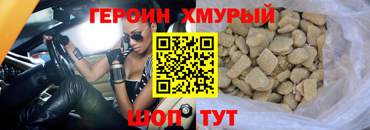 ГЕРОИН Heroin Новозыбков