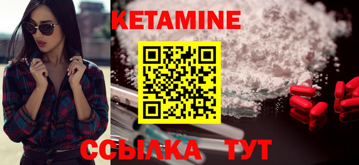 Кетамин VHQ Новозыбков