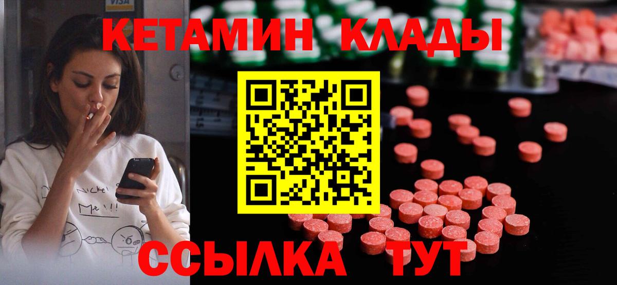 КЕТАМИН VHQ  Вход с VPN  Новозыбков 