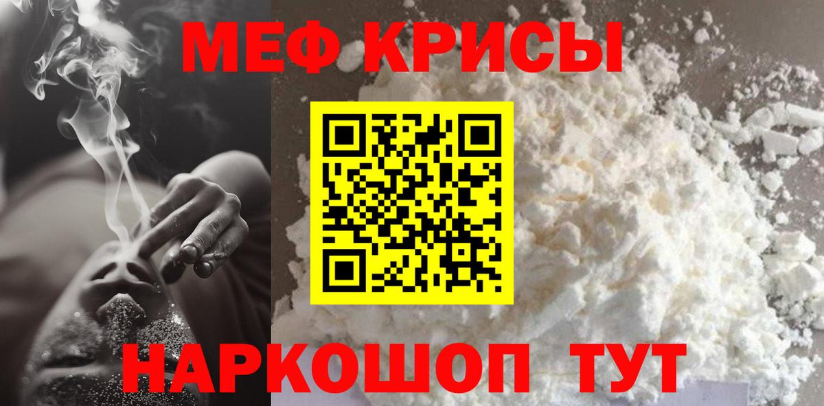 Меф мяу мяу  Новозыбков
