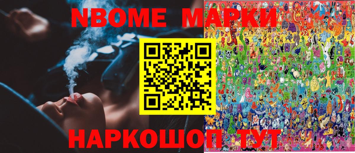 Марки 25I-NBOMe 1,8мг Новозыбков