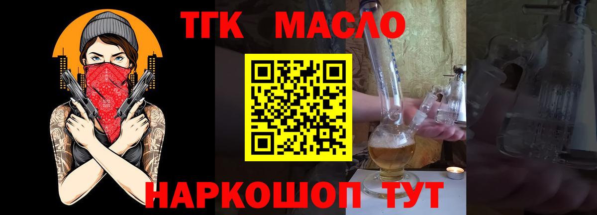 Дистиллят ТГК гашишное масло Новозыбков